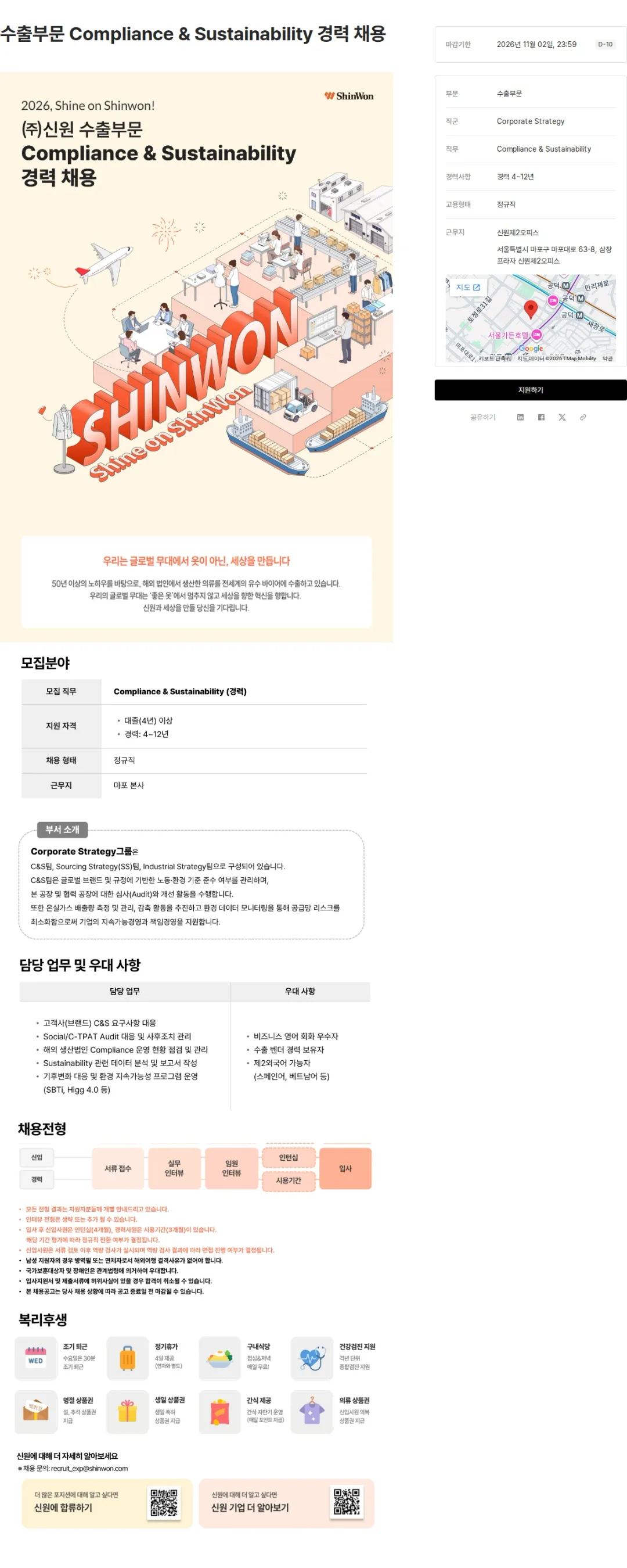 신원 수출부문 Compliance & Sustainability 경력 채용 채용공고