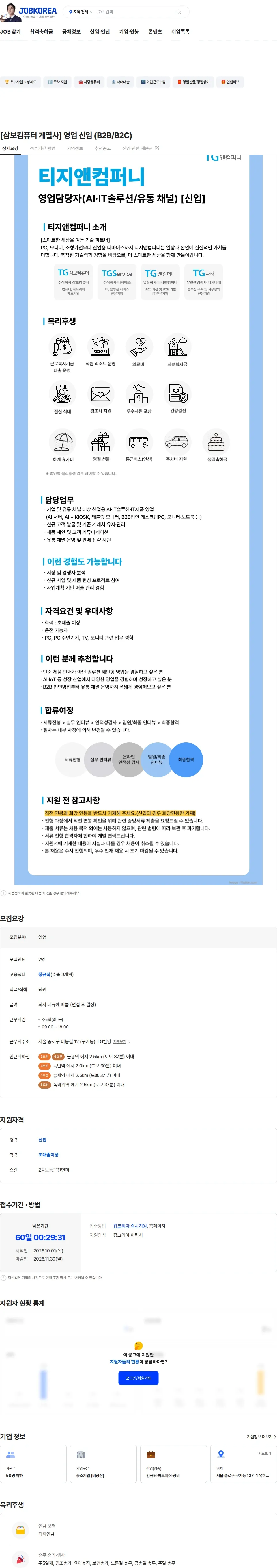 티지앤컴퍼니 [삼보컴퓨터 계열사] 영업 신입 (B2B/B2C) 채용공고
