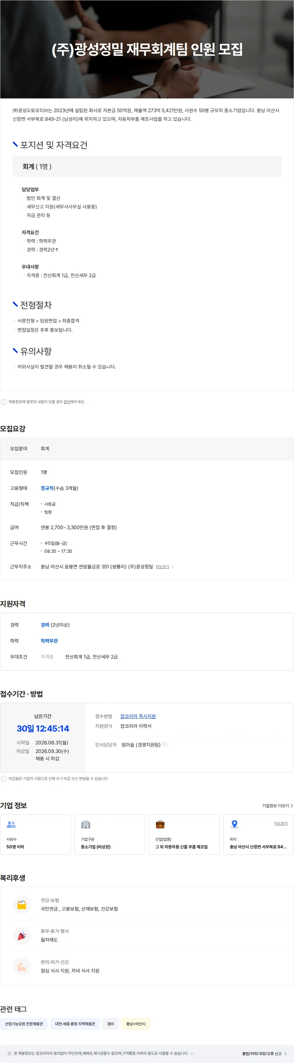 광성오토모티브 (주)광성정밀 재무회계팀 인원 모집 채용공고