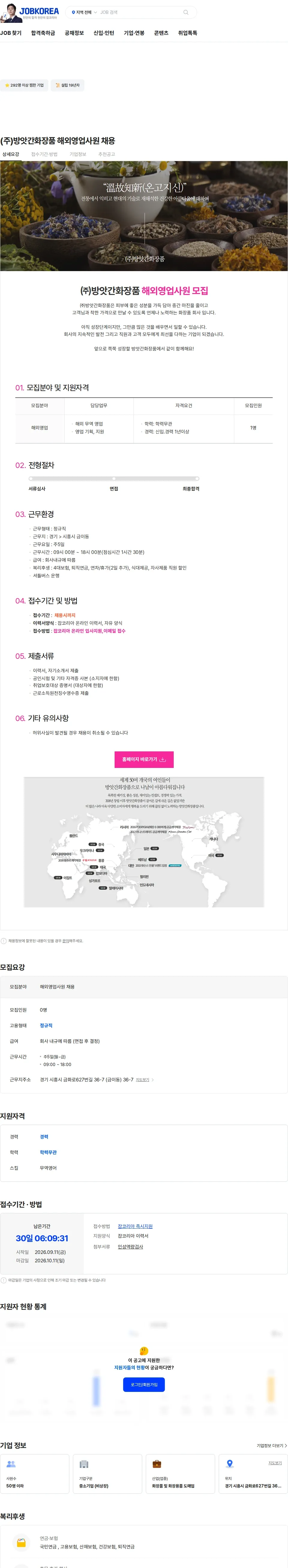 방앗간화장품 (주)방앗간화장품 해외영업사원 채용 채용공고