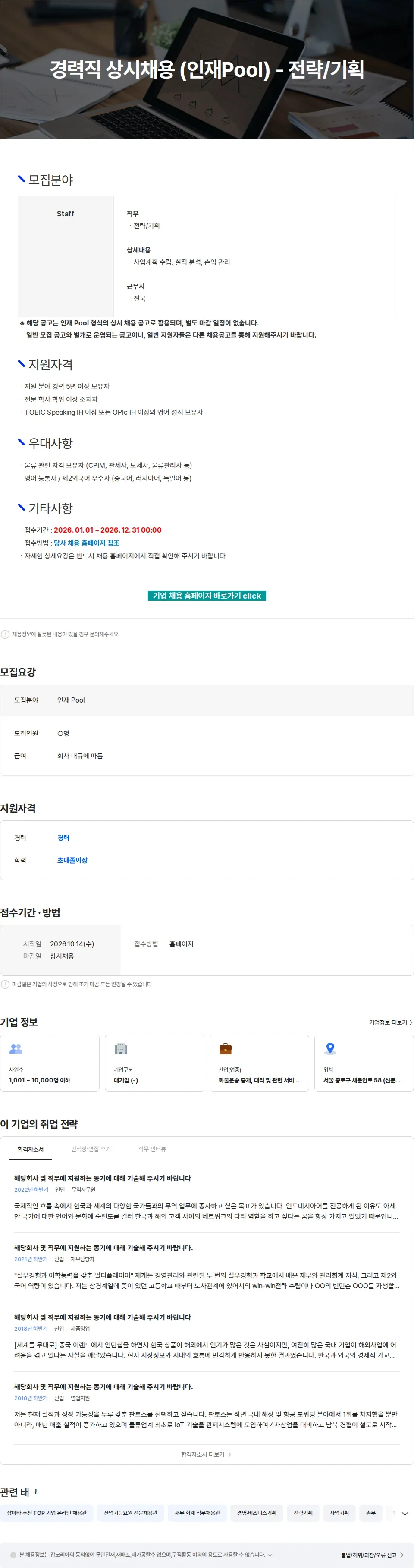 엘엑스판토스 경력직 상시채용 (인재Pool) - 전략/기획 채용공고