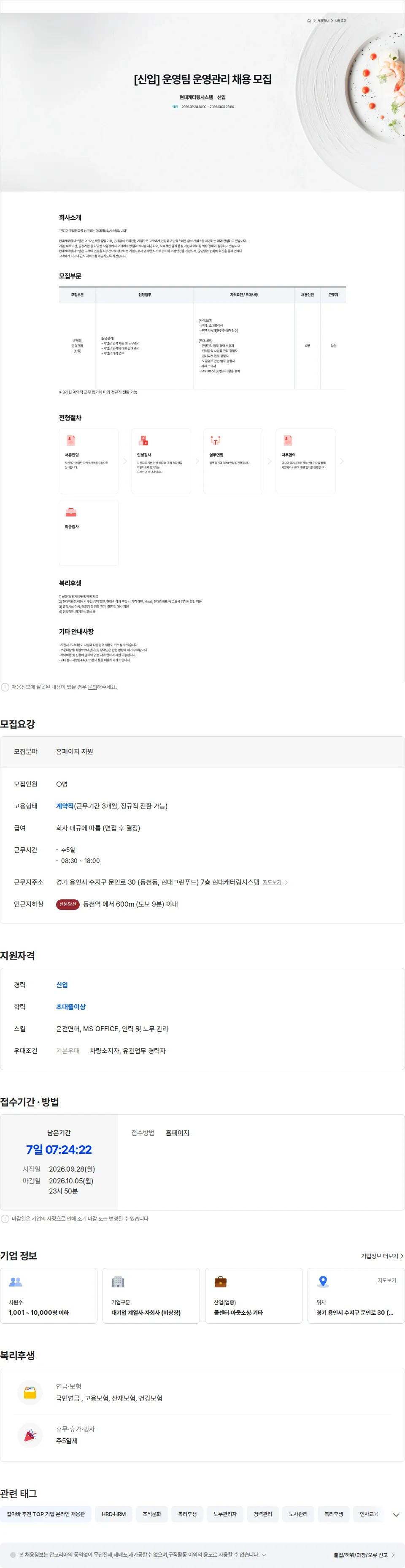 현대캐터링시스템 [현대캐터링시스템] 운영팀 운영관리 신입 채용 채용공고
