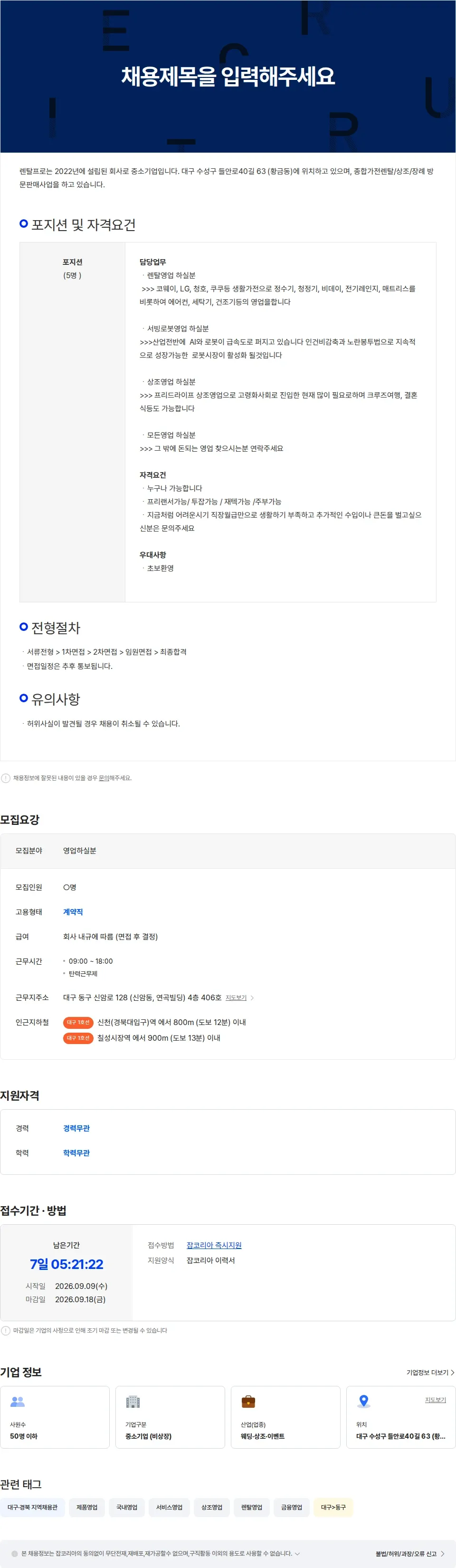 렌탈프로 영업하실분 모십니다 채용공고