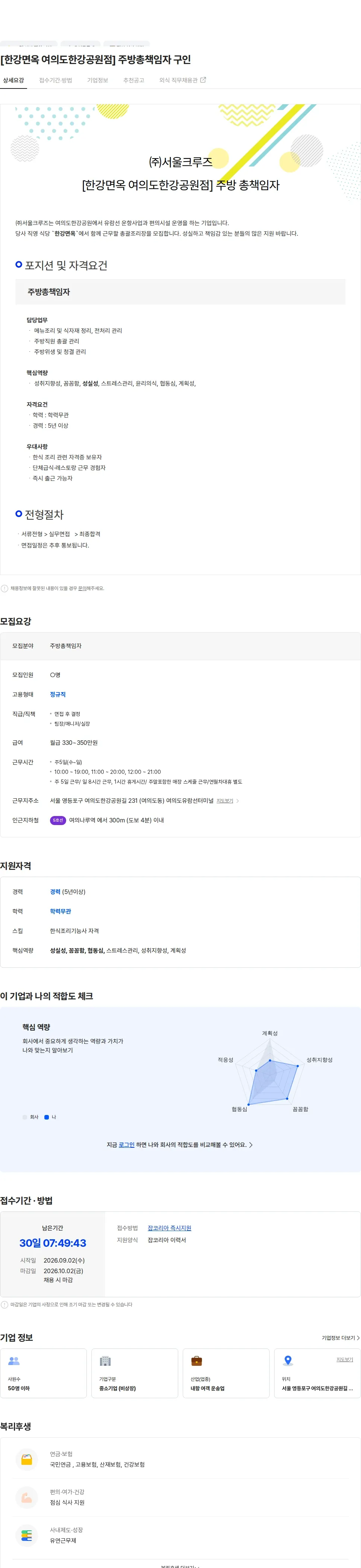 서울크루즈 [한강면옥 여의도한강공원점] 주방총책임자 구인 채용공고