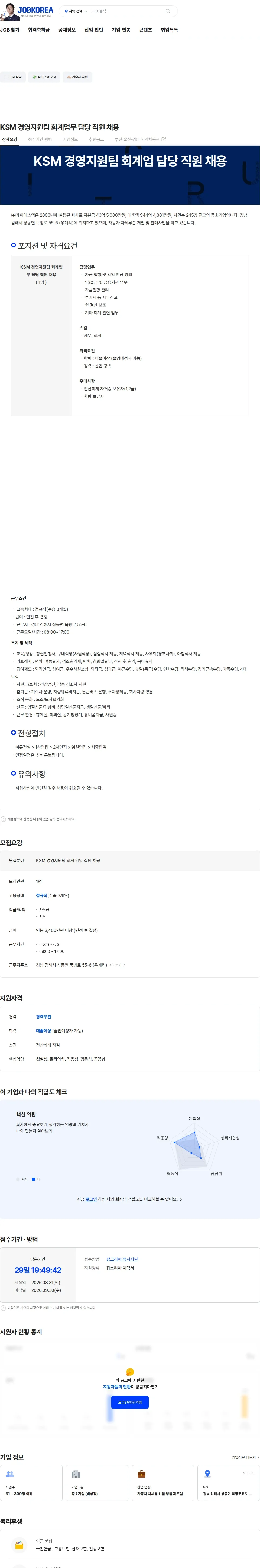 K.S.M KSM 경영지원팀 회계업무 담당 직원 채용 채용공고