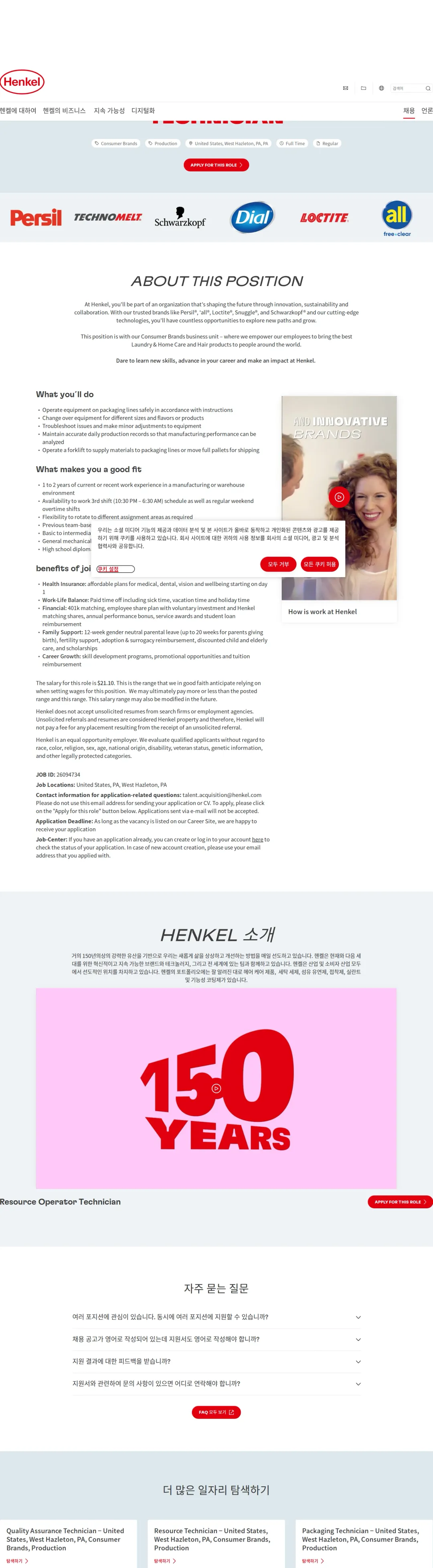 한국헨켈 Resource Operator Technician 채용공고