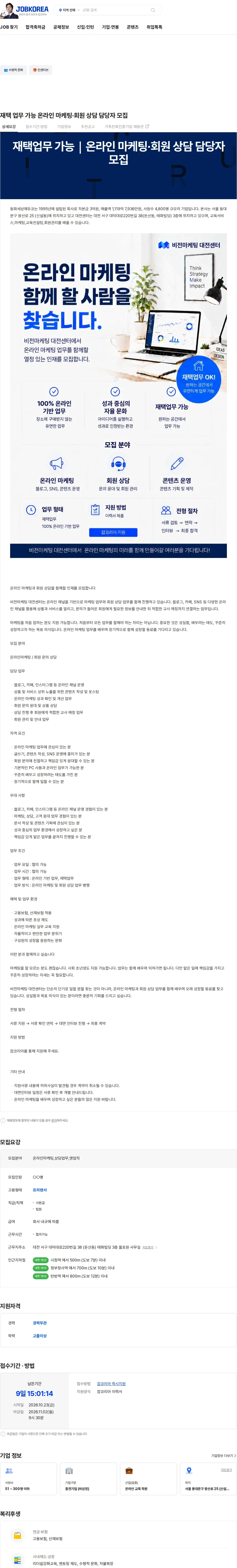 동화세상에듀코 재택 업무 가능 온라인 마케팅·회원 상담 담당자 모집 채용공고
