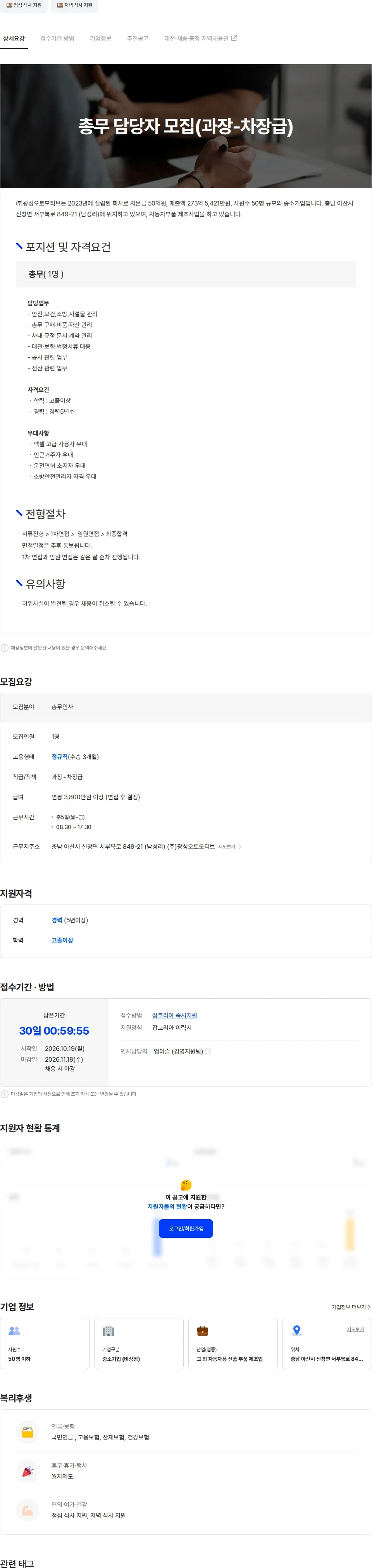 광성오토모티브 총무인사 담당자 모집(과장-차장급) 채용공고