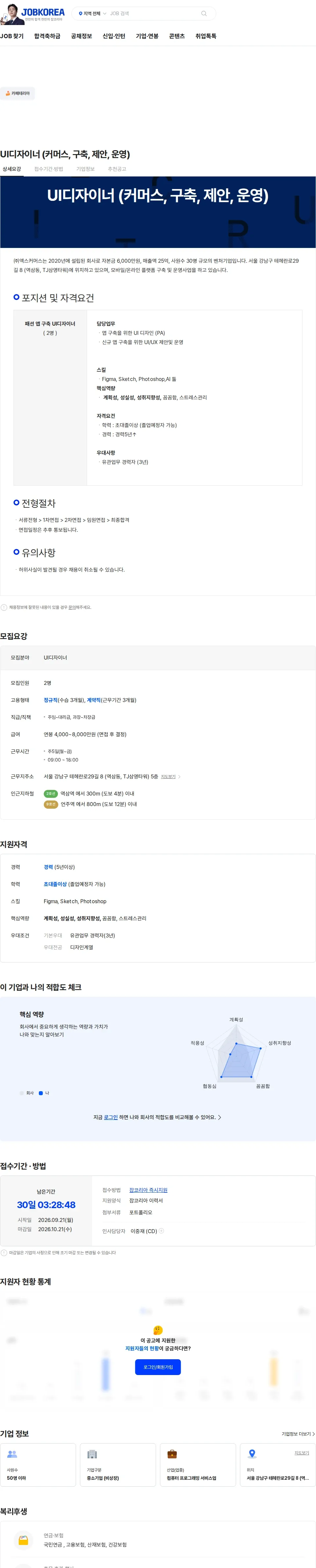 엑스커머스 UI디자이너 (커머스, 구축, 제안, 운영) 채용공고