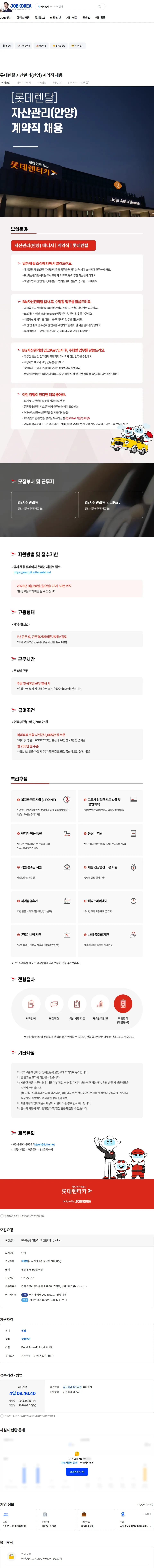 롯데렌탈 롯데렌탈 자산관리(안양) 계약직 채용 채용공고