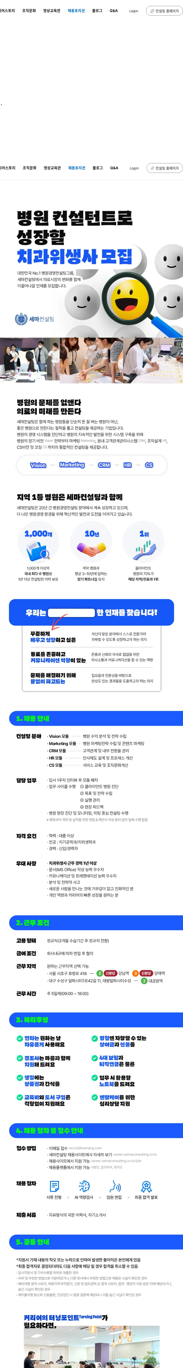 세마컨설팅 [서울/대구] 병원컨설턴트로 성장할 치과위생사를 모집합니다 채용공고