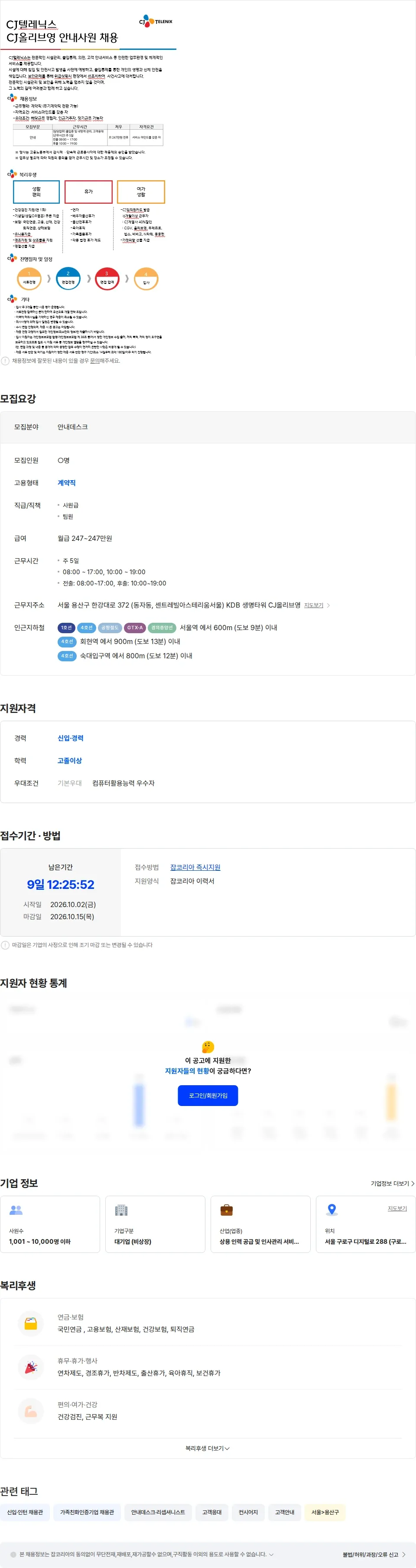CJ텔레닉스 [CJ텔레닉스] CJ올리브영사옥 안내직 채용 채용공고