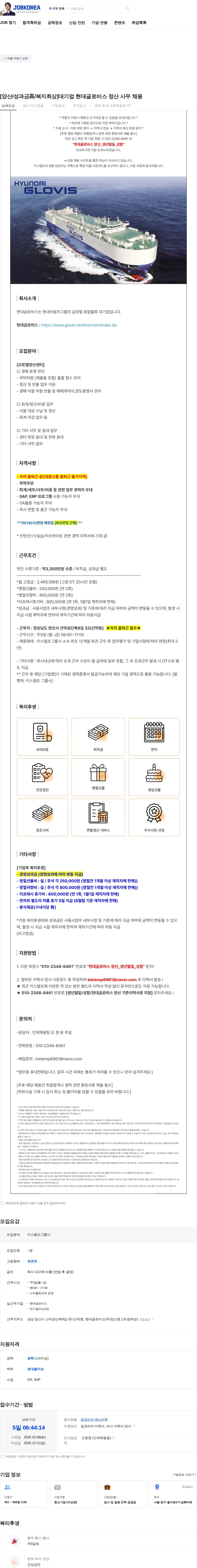 현대글로비스 [양산/성과금高/복지최상]대기업 현대글로비스 정산 사무 채용 채용공고