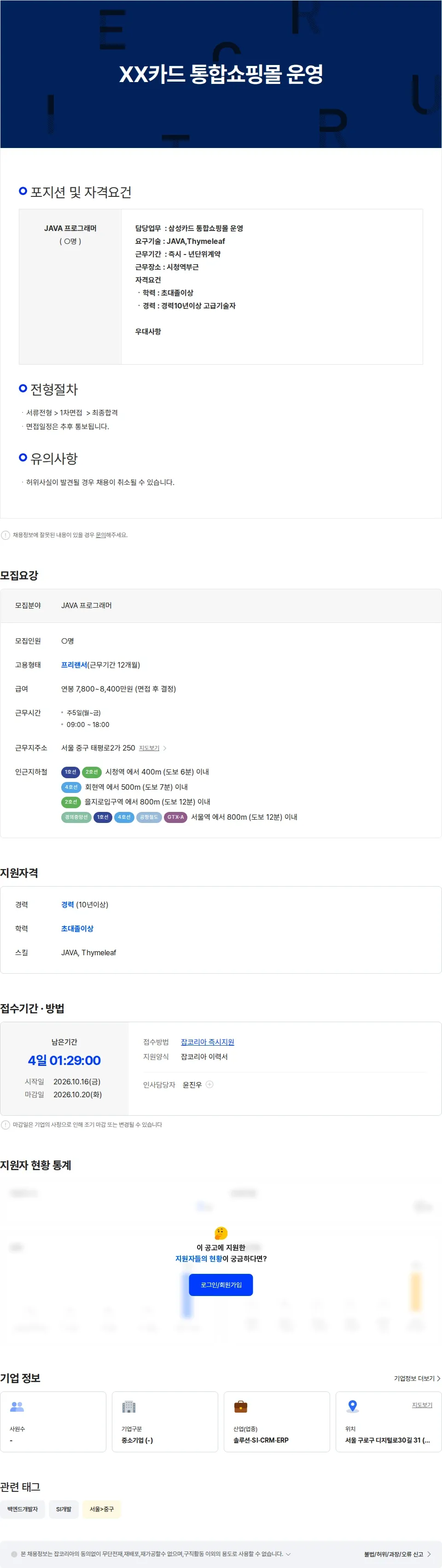 보람정보기술 XX카드 통합쇼핑몰 운영 채용공고