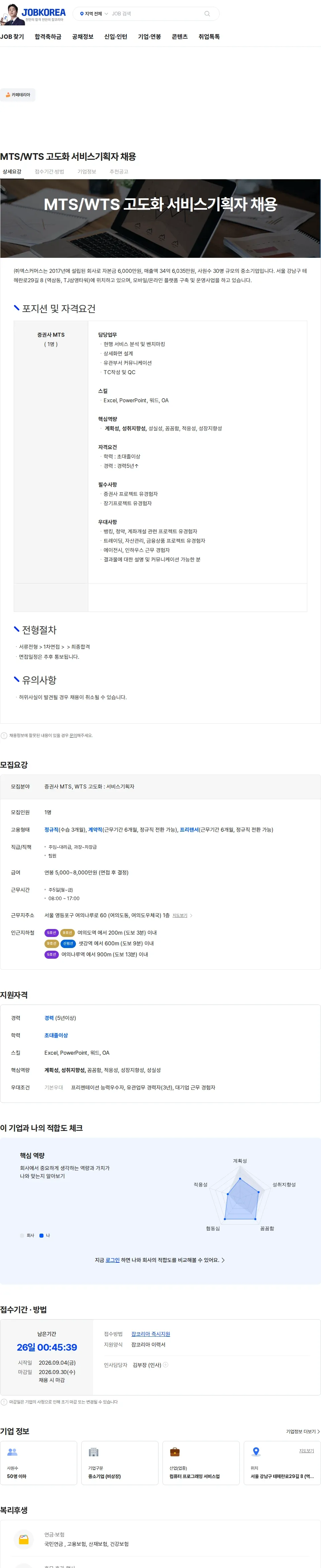 엑스커머스 MTS/WTS 고도화  서비스기획자 채용 채용공고