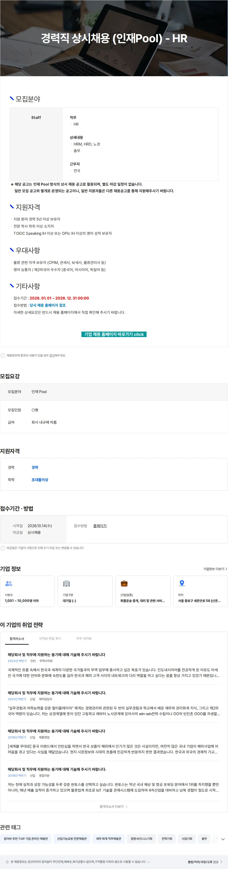 엘엑스판토스 경력직 상시채용 (인재Pool) - HR 채용공고