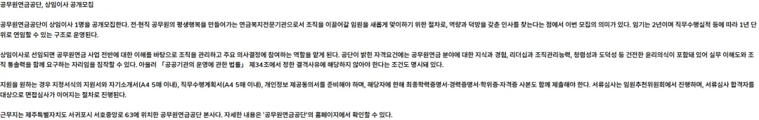공무원연금공단 공무원연금공단 상임이사 공개모집 공고 채용공고