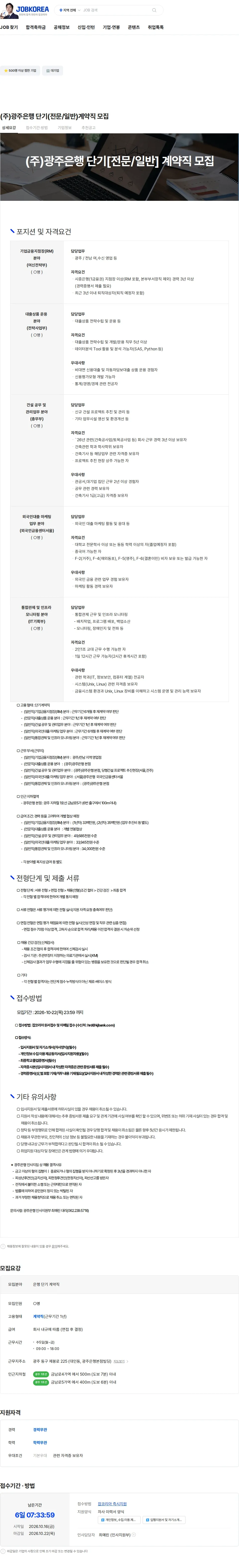 광주은행 (주)광주은행 단기(전문/일반)계약직 모집 채용공고