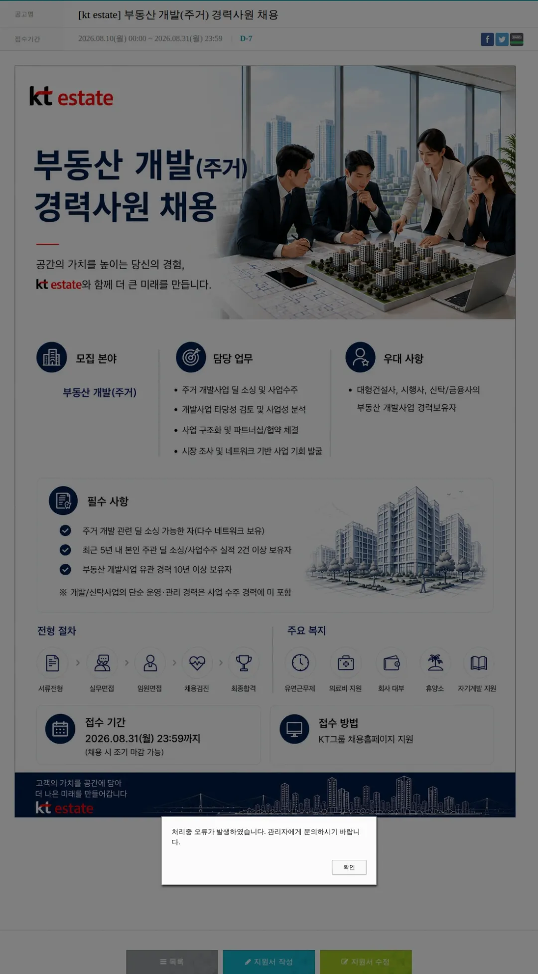 KT에스테이트 [kt estate] 부동산 개발(주거) 경력사원 채용 채용공고