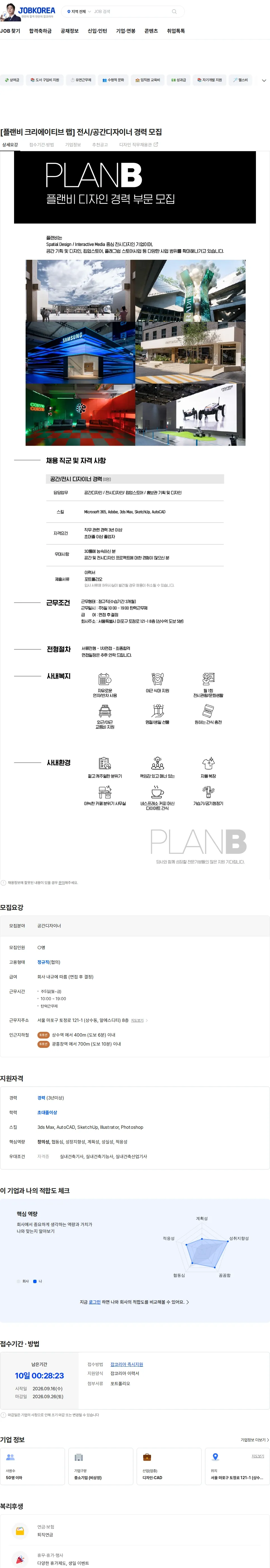플랜비 [플랜비 크리에이티브 랩] 전시/공간디자이너 경력 모집 채용공고