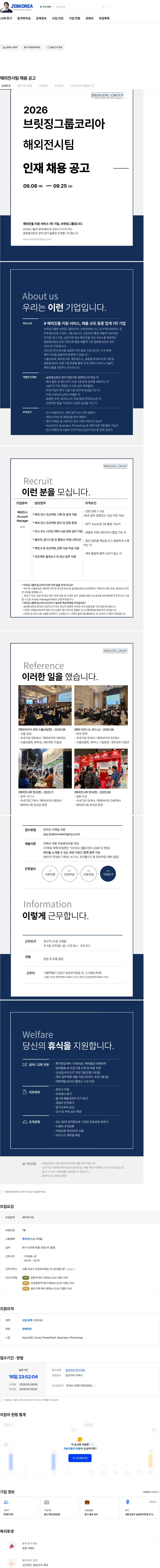 브릿징그룹코리아 해외전시팀 채용 공고 채용공고
