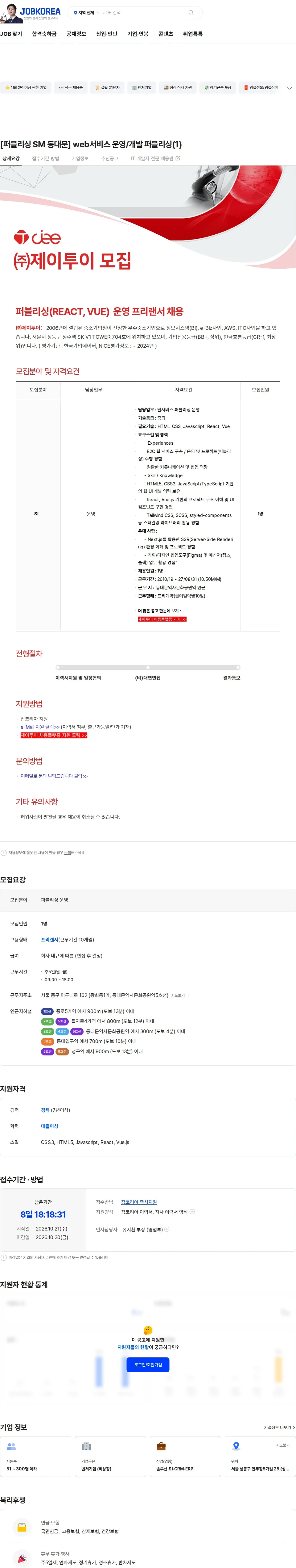제이투이 [퍼블리싱 SM 동대문] web서비스 운영/개발 퍼블리싱(1) 채용공고