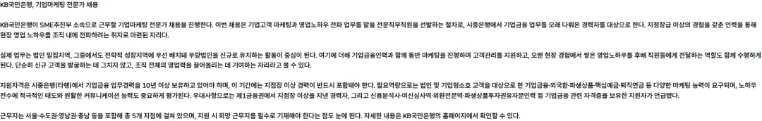 KB국민은행 기업마케팅 전문가_SME추진부_전문직무직원 채용 채용공고