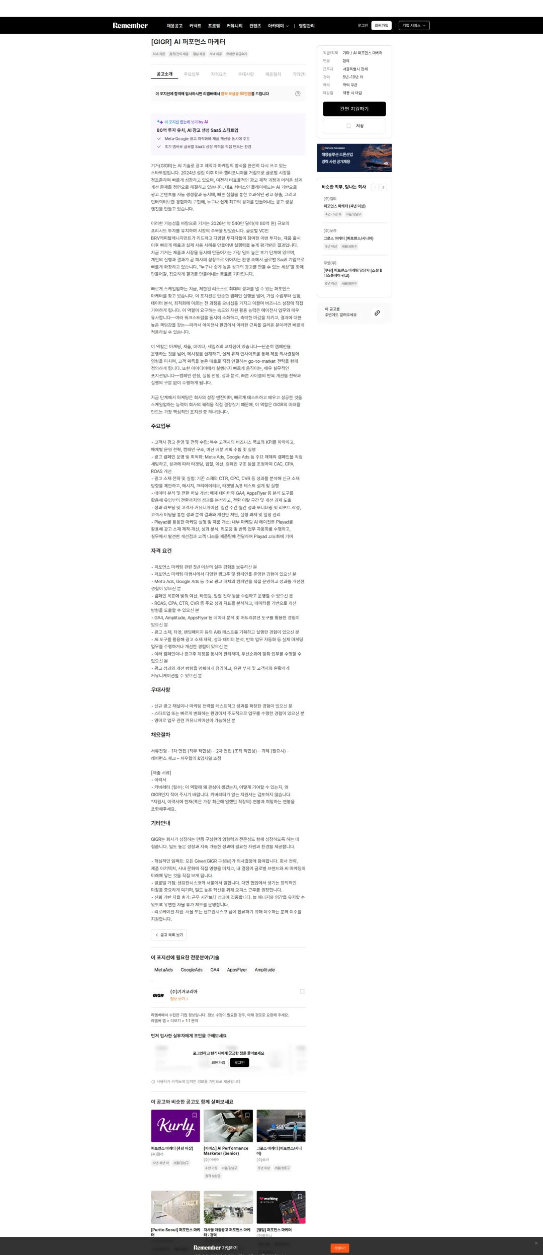 GIGR [GIGR] AI 퍼포먼스 마케터 채용공고