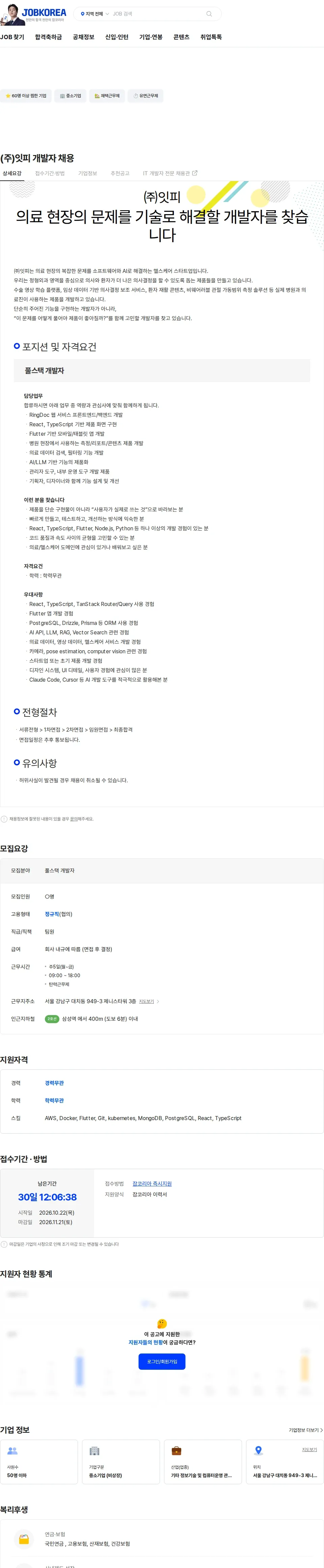 [잇피] (주)잇피 개발자 채용 채용 | IT_개발