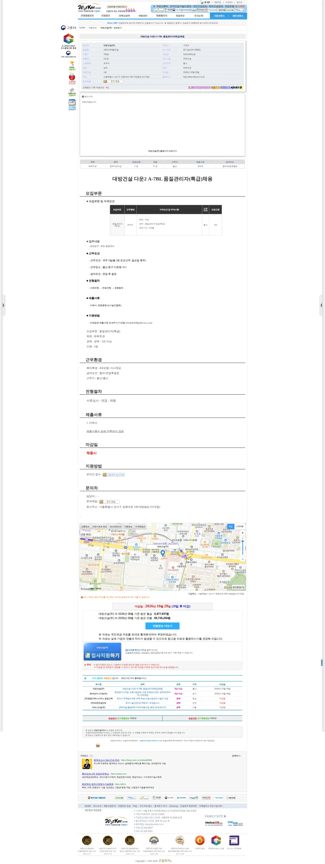 대방건설 대방건설 다운2 A-7BL 품질관리자(특급)채용 채용공고