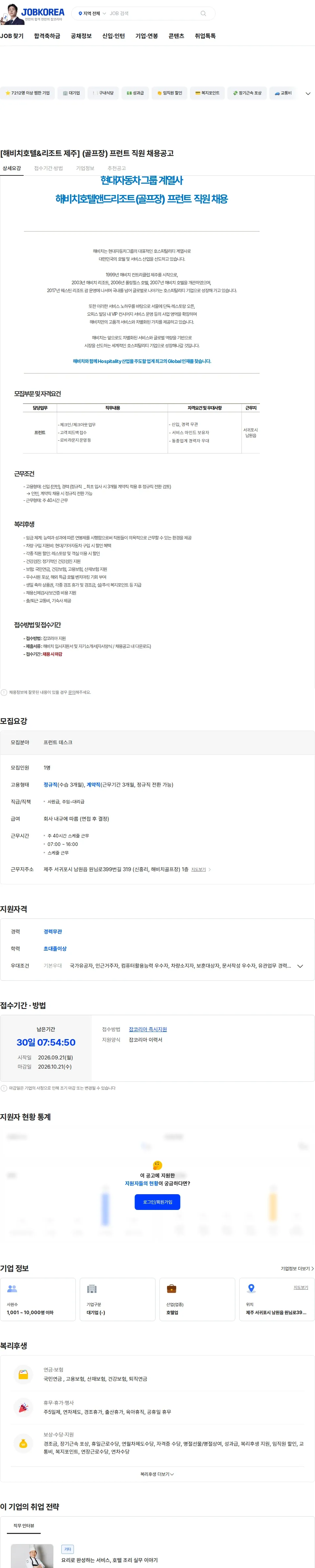 해비치호텔앤드리조트 [해비치호텔&리조트 제주] (골프장) 프런트 직원 채용공고 채용공고