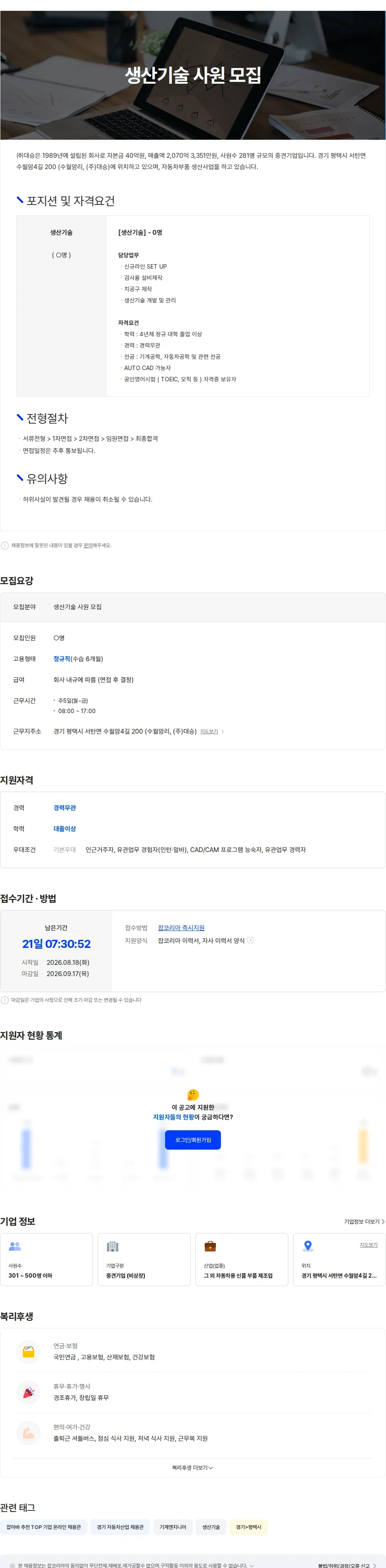 대승 생산기술 사원 모집 채용공고