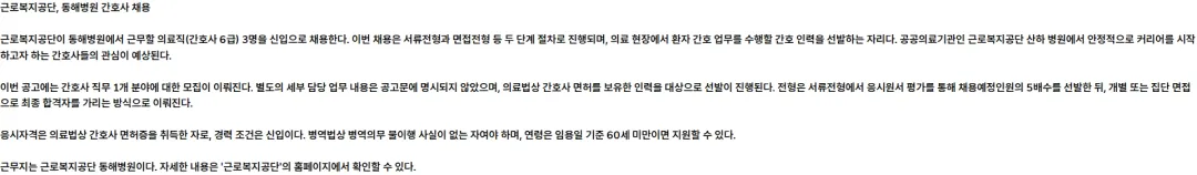 근로복지공단 [동해병원] 의료직(간호사_6급) 채용 공고 채용공고