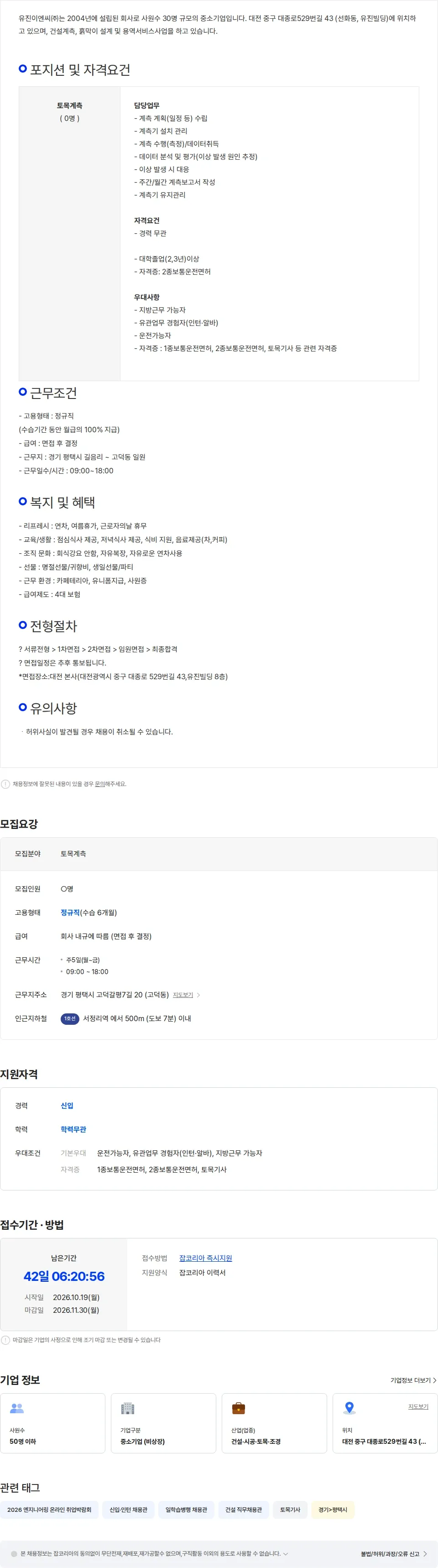 유진이엔씨 계측부 신입/경력 채용 (평택, 전력구) 채용공고