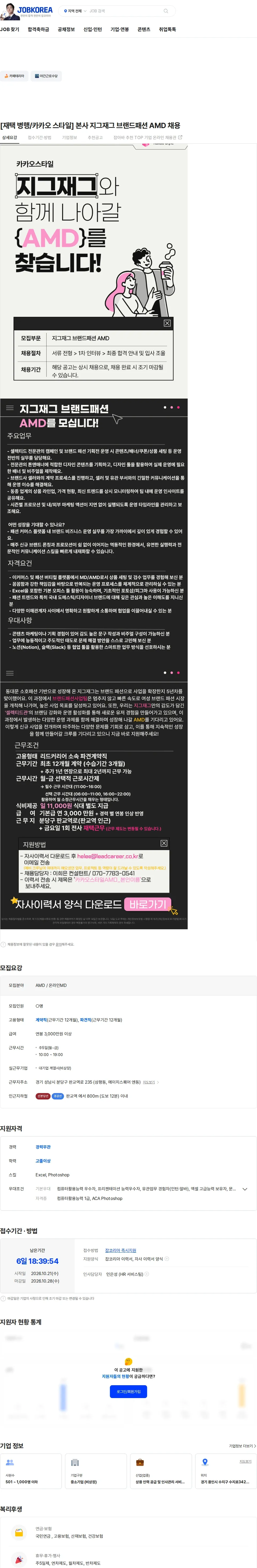 리드커리어 [재택 병행/카카오 스타일] 본사 지그재그 브랜드패션 AMD 채용 채용공고