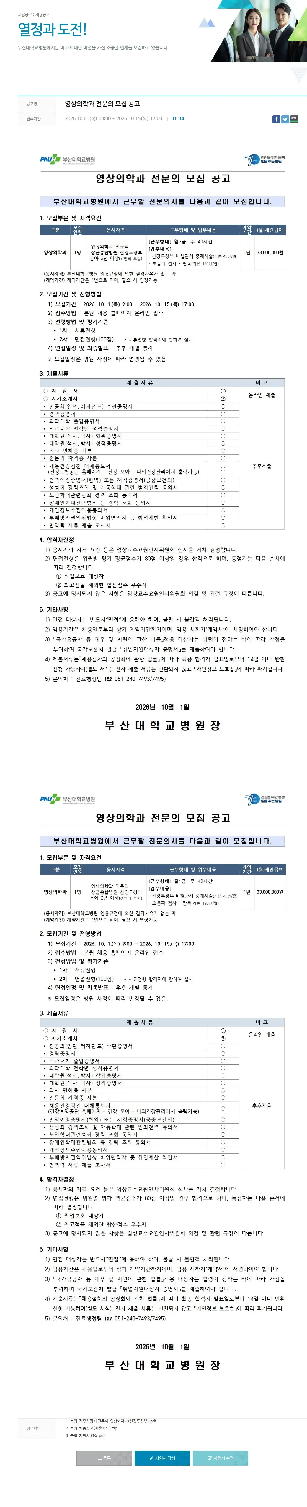 부산대학교병원 영상의학과 전문의 모집 공고 채용공고
