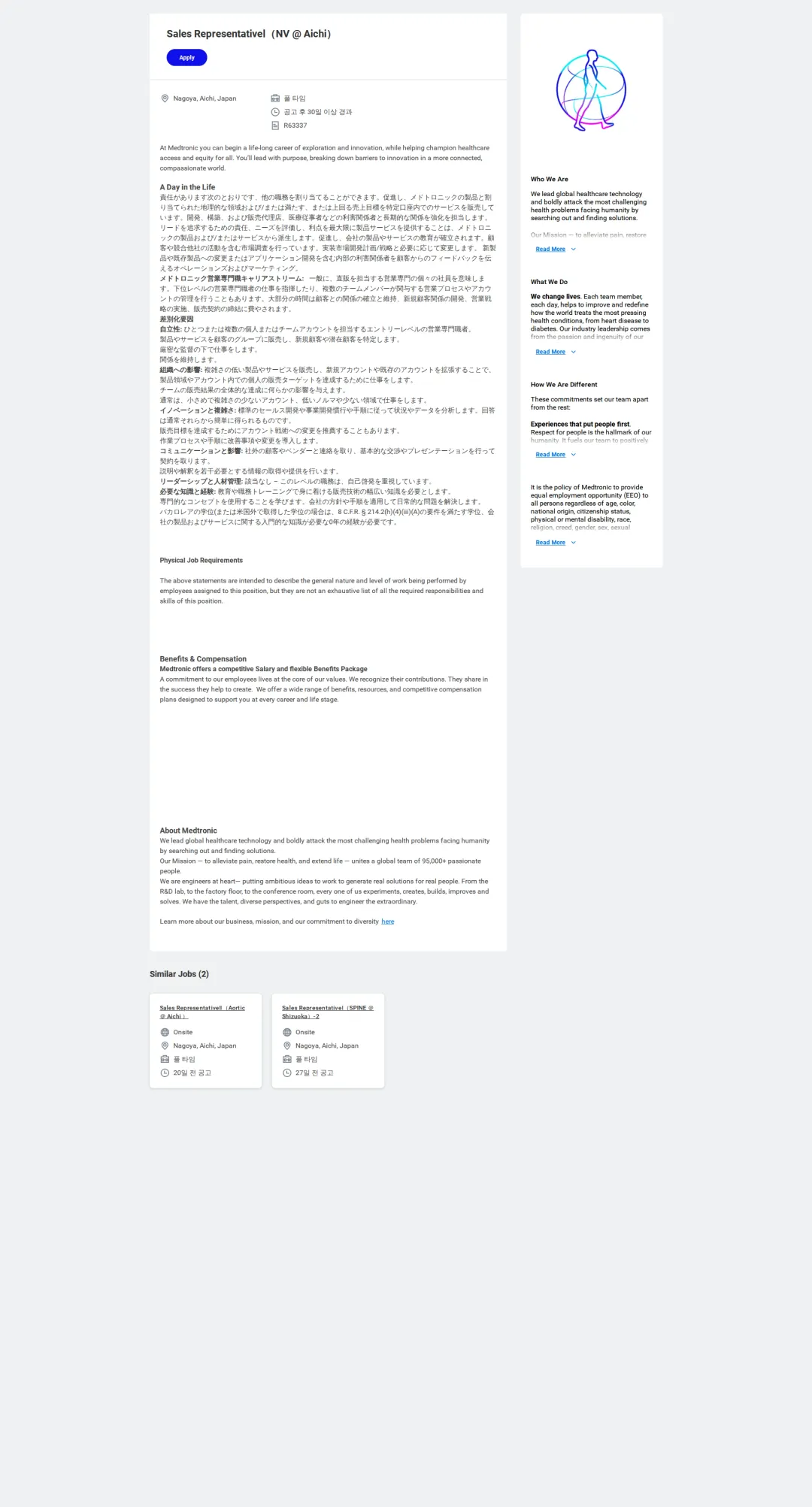 메드트로닉 Field Sales Trainee 채용공고
