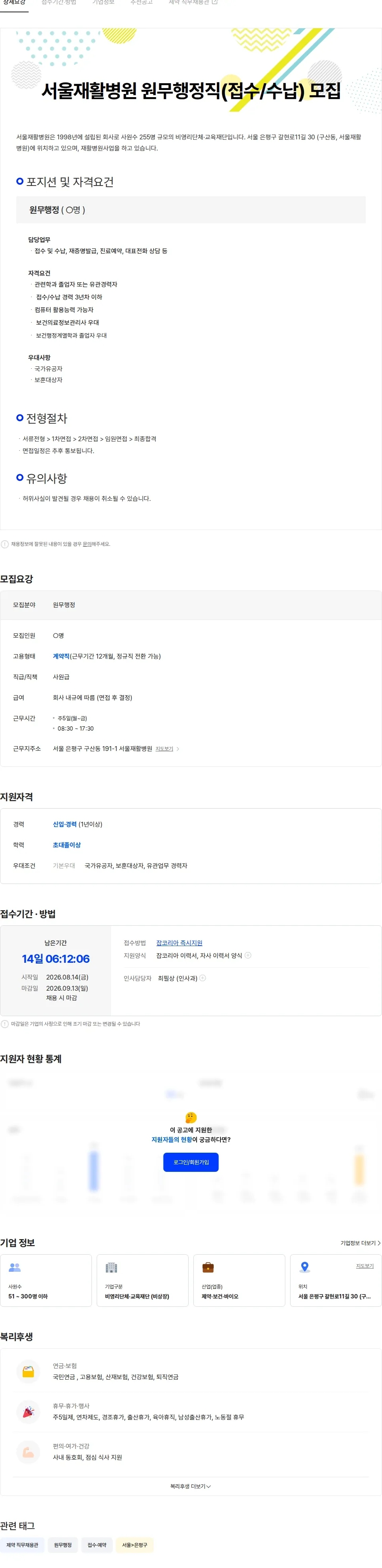 서울재활병원 서울재활병원 원무행정직(접수/수납) 모집 채용공고
