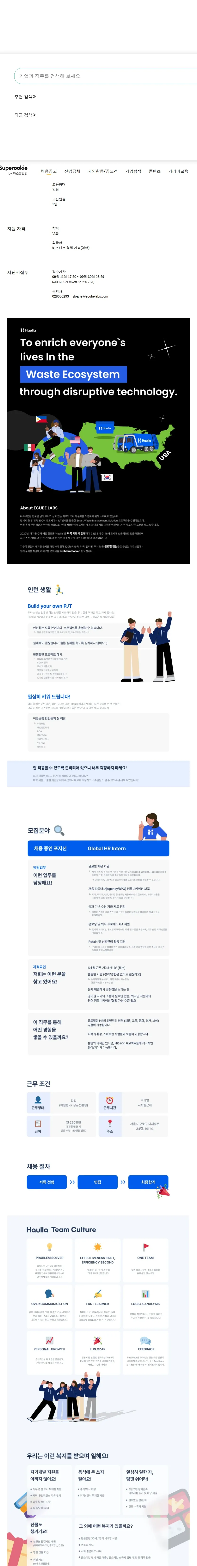이큐브랩 Global HR 채용공고