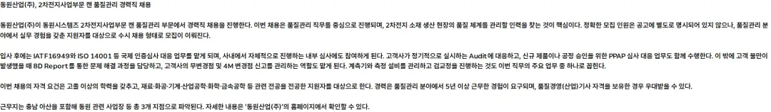 동원산업 [동원시스템즈] 2차전지사업부문 캔 품질관리 수시 채용 채용공고