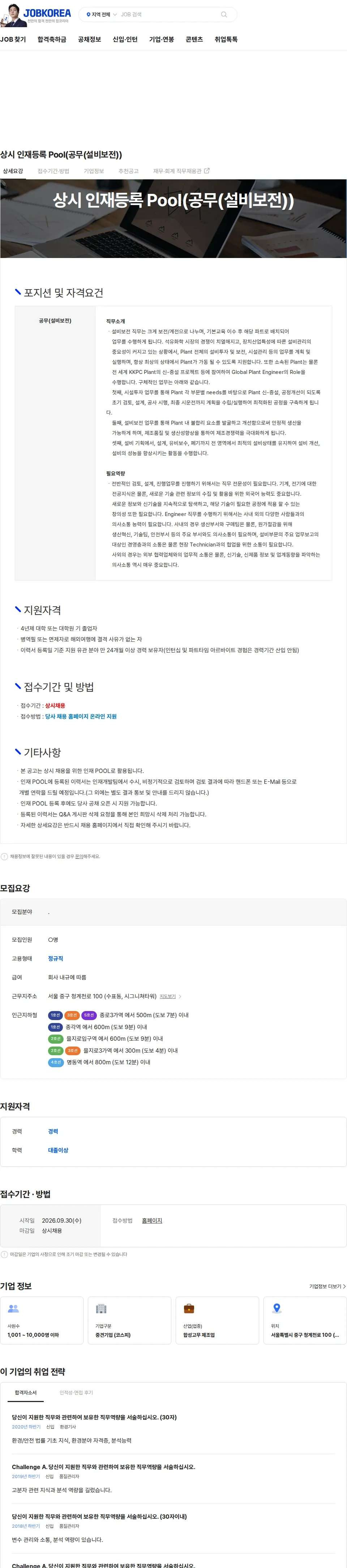 금호석유화학 상시 인재등록 Pool(공무(설비보전)) 채용공고