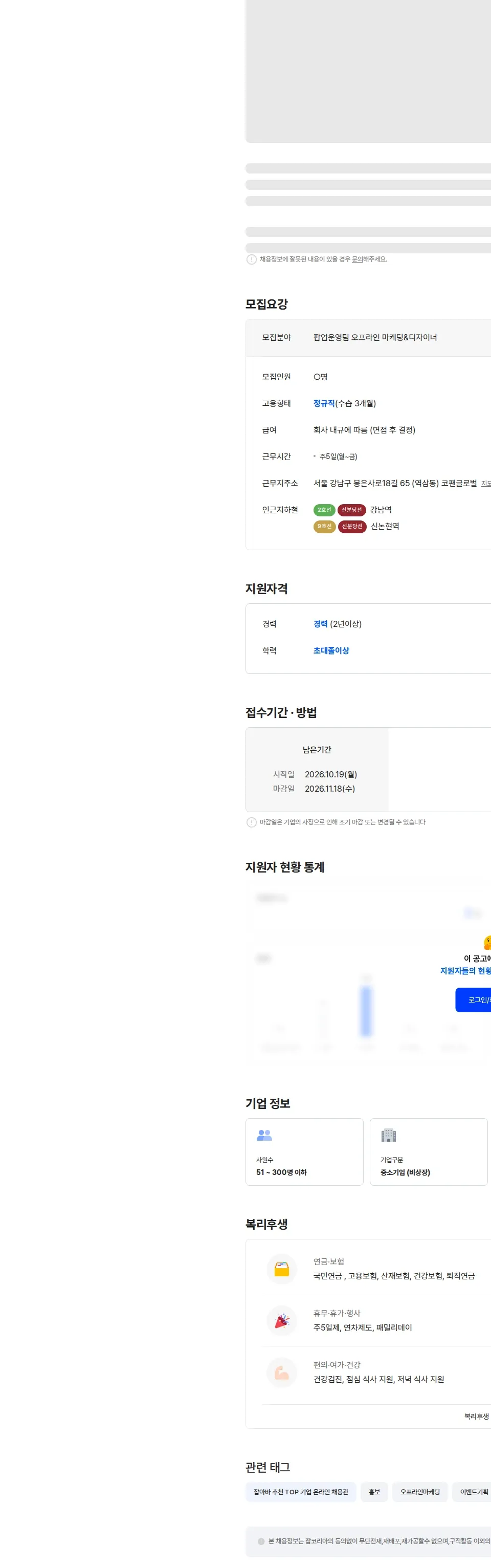 코팬글로벌 [팝업운영팀] 오프라인 마케팅 & 디자이너 채용공고