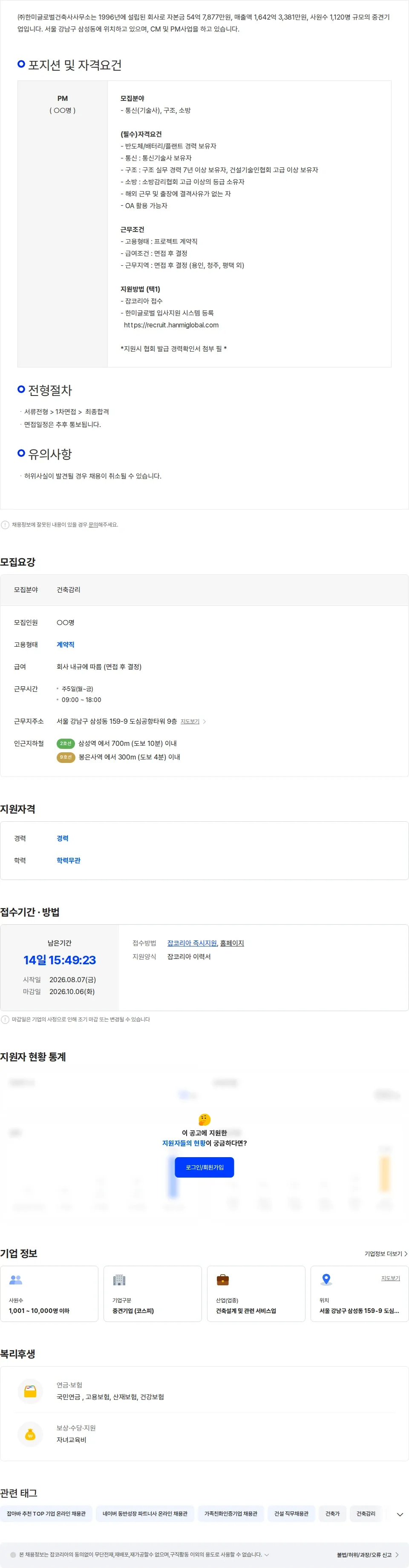 한미글로벌 하이테크사업부 [통신, 구조, 소방] PJT 계약직 채용공고