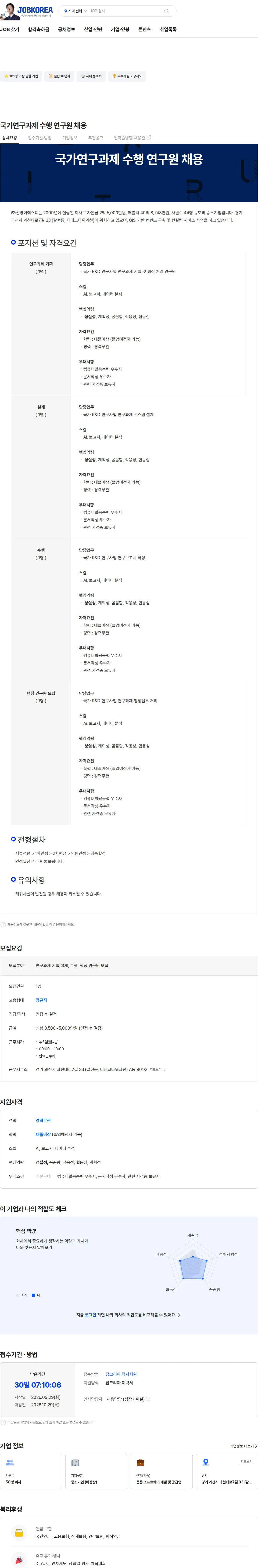 신영이에스디 국가연구과제 수행 연구원 채용 채용공고