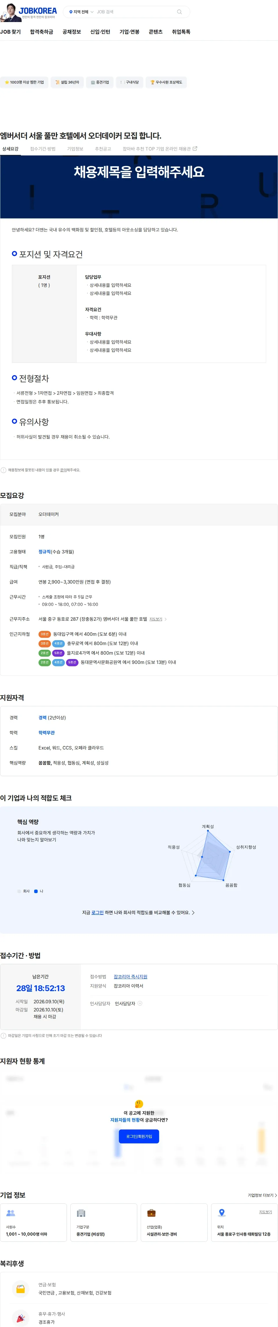더맨 엠버서더 서울 풀만 호텔에서 오더데이커 모집 합니다. 채용공고