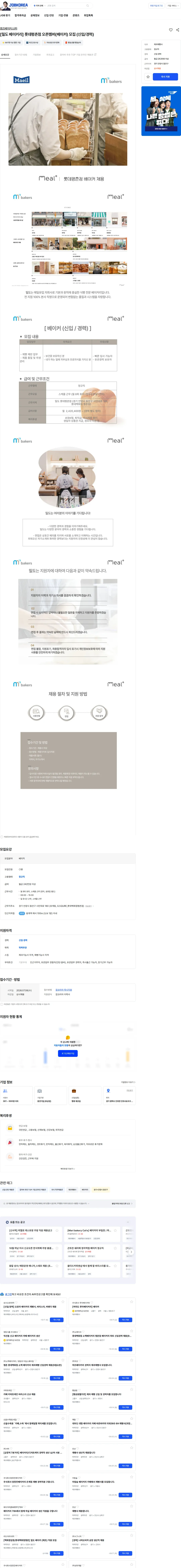 엠즈베이커스 [밀도 베이커리] 롯데평촌점 오픈멤버(베이커) 모집 (신입/경력) 채용공고