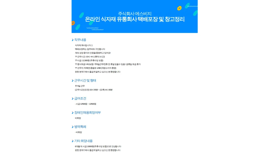 에스비지 온라인 식자재 유통회사 택배포장 및 창고정리 채용공고