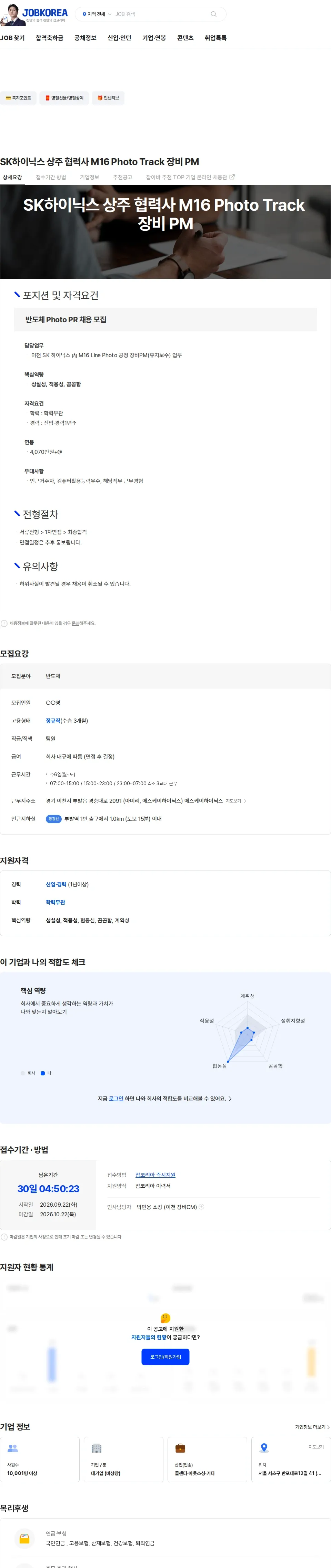 더케이텍 SK하이닉스 상주 협력사 M16 Photo Track 장비 PM 채용공고