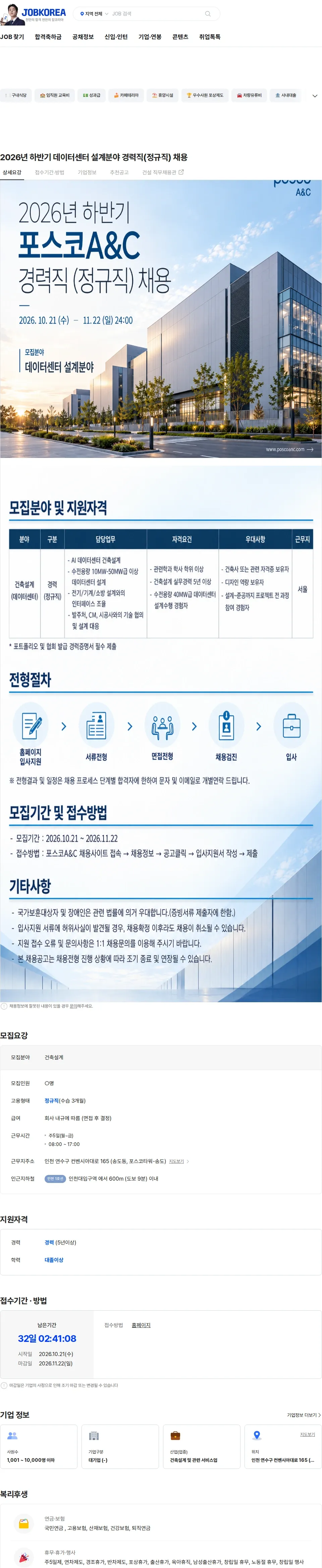 포스코A&C 2026년 하반기 데이터센터 설계분야 경력직(정규직) 채용 채용공고