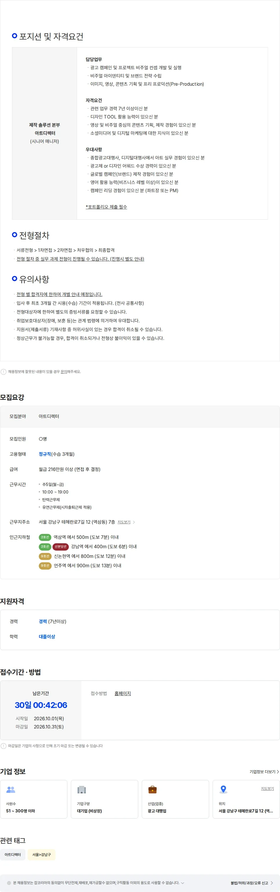 이노션에스 [이노션에스] 제작 솔루션 본부 아트디렉터 (시니어 매니저) 채용공고